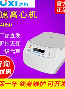 上海沪析HL系列4000-16000转速高低低速冷冻微量离心机