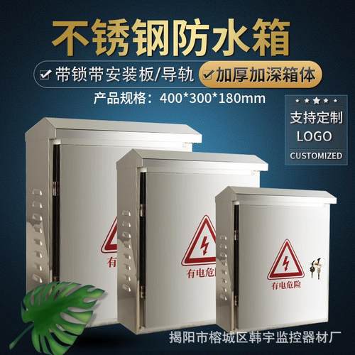 监控不锈钢防水配电箱室外防尘防雨配线箱带锁布线盒弱电箱配电箱