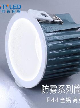 IP44防雾筒灯深藏防眩不刺眼全铝灯体LED筒灯高性价比家用工装