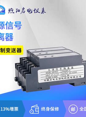 WS1562无源信号隔离器4-20mA电流多通道一进一出输入侧取电变送器
