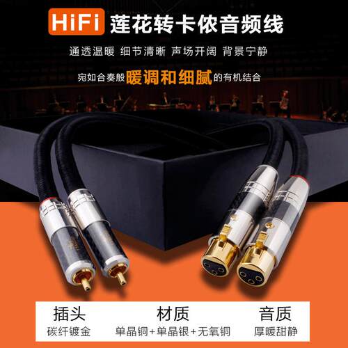 台湾YYAUDIO 杨阳发烧单晶铜RCA转XLR平衡线莲花信号转卡侬音频线