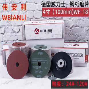 威力士钢纸片100MM 4寸 WF-18 砂纸片木材金属打磨用磨机VSM