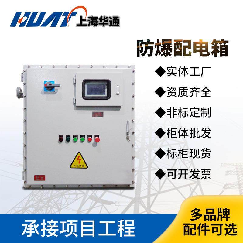 防爆配电箱控制箱电源仪表照明动力箱防爆控制箱 防爆照明动力箱,电子/电工,配电控制柜/控制箱,淘宝优惠券,粉丝福利购,淘宝优惠卷