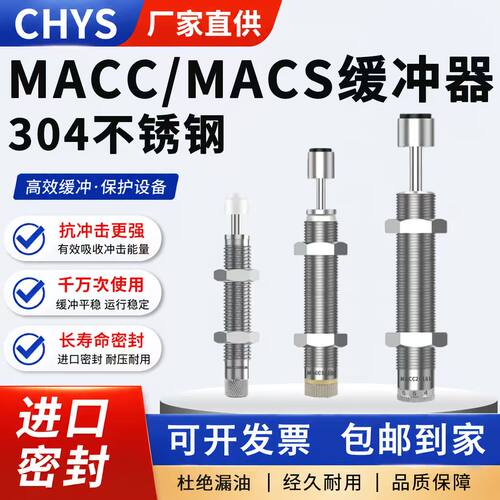 304不锈钢油压缓冲器MACC/MACS