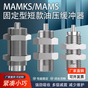 短款油压缓冲器MAMKS/MAMS1406/1606/2006/2506/2706