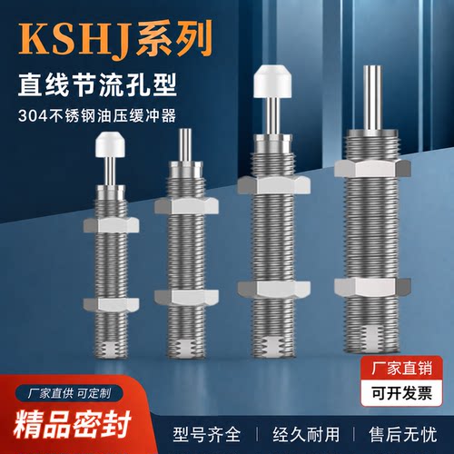 直流型油压缓冲器KSHJ6X4系列