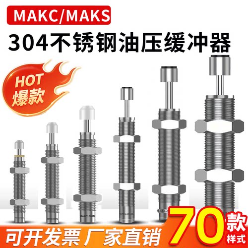 缓冲器MAKC/MAKS系列多型号