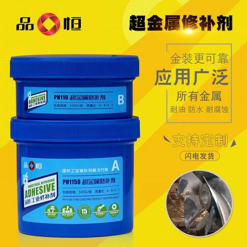 品恒PH1150超金属修补剂模具密封胶堵漏胶铸钢胶缺馅裂缝填补膏