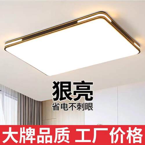 大气客厅灯超薄卧室餐厅现代简约LED智能遥控吸顶灯全屋灯具套餐