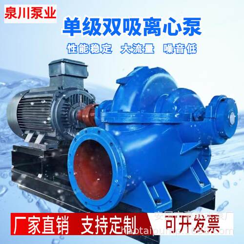 350S-44/14SH-13卧式中开泵 单级双吸离心泵 大流量灌溉泵