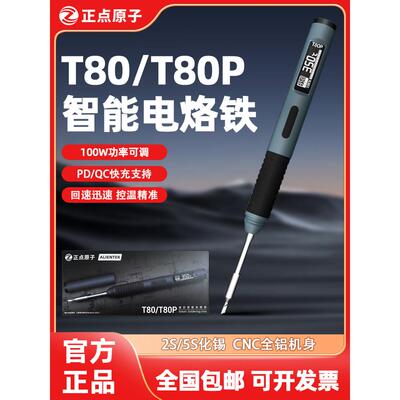 T80智能小型家用可调温电烙铁便携式恒温焊台焊笔C245210