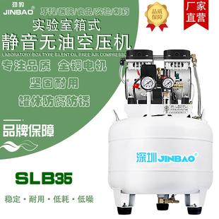 实验室空压机现货无油气泵超静音小型SLB35固定活塞式 空气压缩机