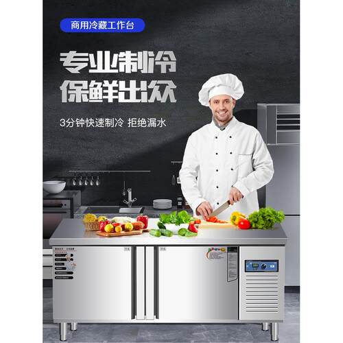冷藏工作台冷冻操作台商用厨房冰箱不锈钢冰柜案板保鲜柜平冷冷柜