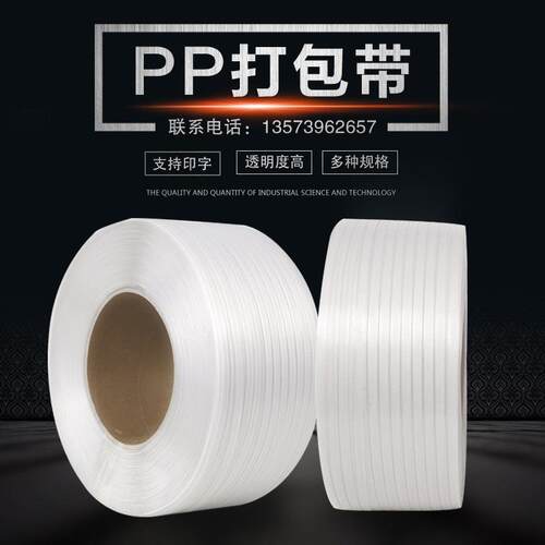 打包带pp塑料机用打包带热熔打包塑料带包装带半自动捆绑带透明彩