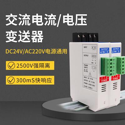 交流电流变送器互感器220V380V单相三相电压量AC0-转4-20mABS4I