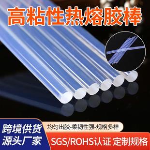 合金金属电子元件透明高粘热熔胶棒 多规格箱装白色透明热熔胶棒