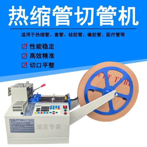 全自动切管机热缩管切管机全自动电脑智能数显高精准切管机