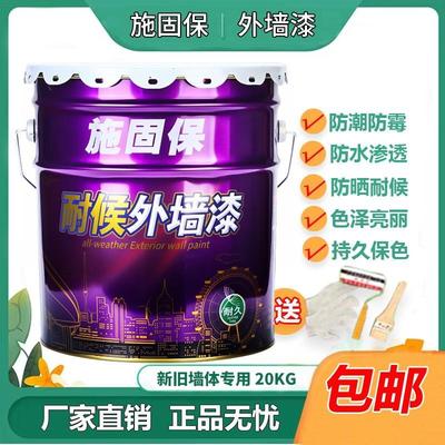 粤港施固保耐候外墙漆丙烯涂料幼儿园防水桶装耐晒墙面防裂抗冻外