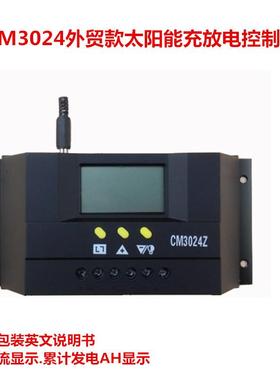 CM3024Z 12V24V30A太阳能控制器LCD液晶电流显示太阳能充电控制器