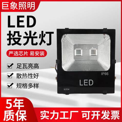 led投光灯户外大功率超亮100W200W泛光灯广告招牌篮球场led投光灯