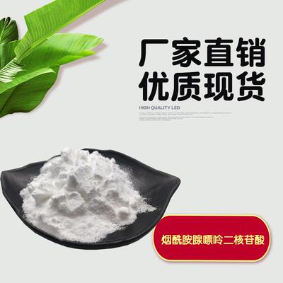 烟酰胺腺嘌呤二核苷酸 NAD+辅酶1 氧化型 NADH 53-84-9