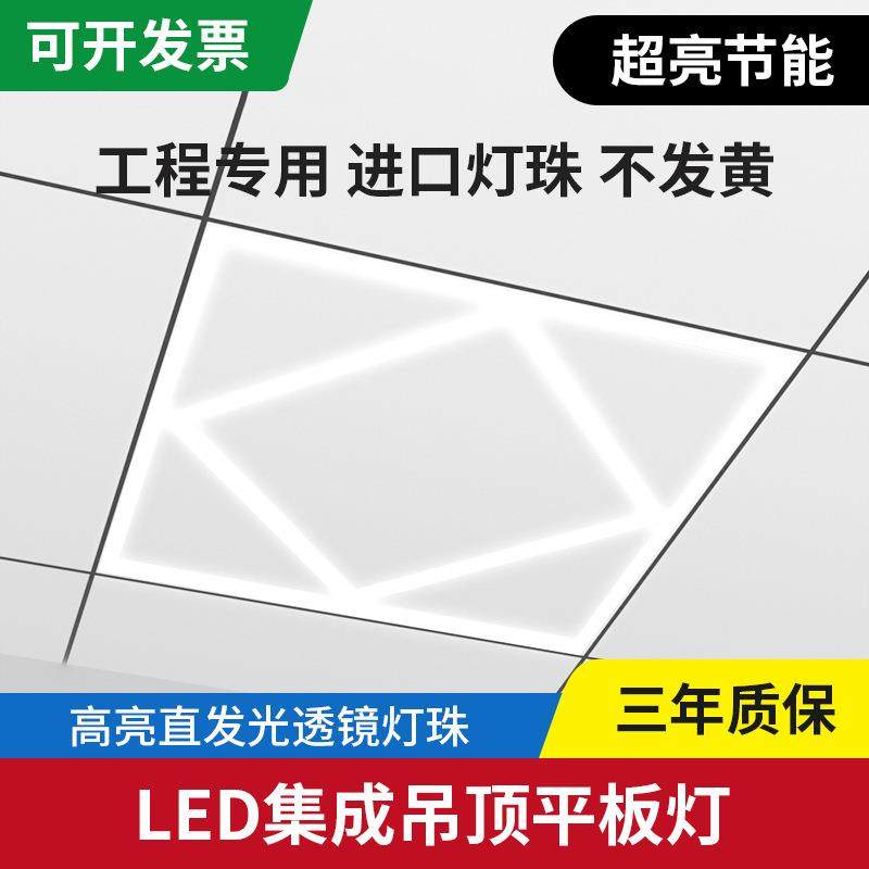 led平板灯600*600集成吊顶灯扣板灯面板灯厨房灯格栅灯矿棉石膏板