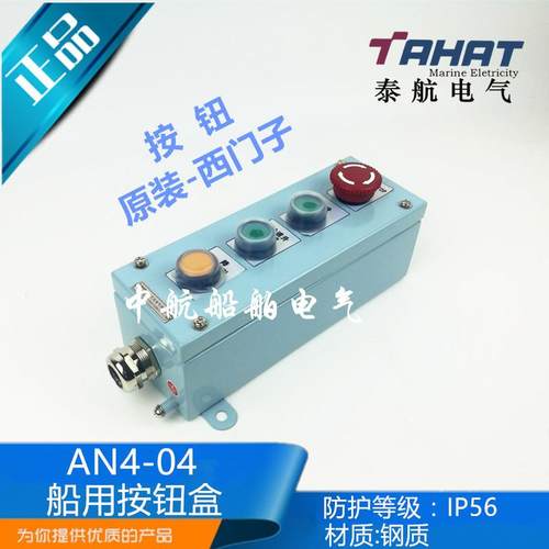 船用金属304不锈钢水密急停遥控按钮盒开关AN4-4四孔四位ZPB-4