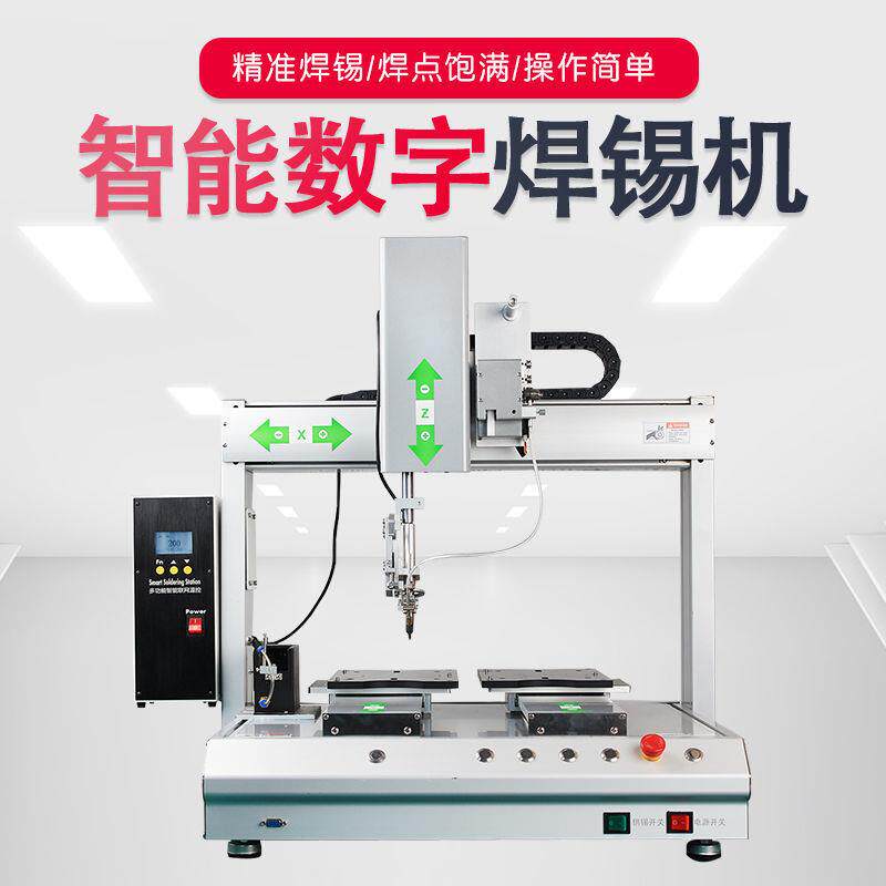 焊锡机全自动焊锡设备自动点焊机pcb板上锡机桌面式送锡机焊线机