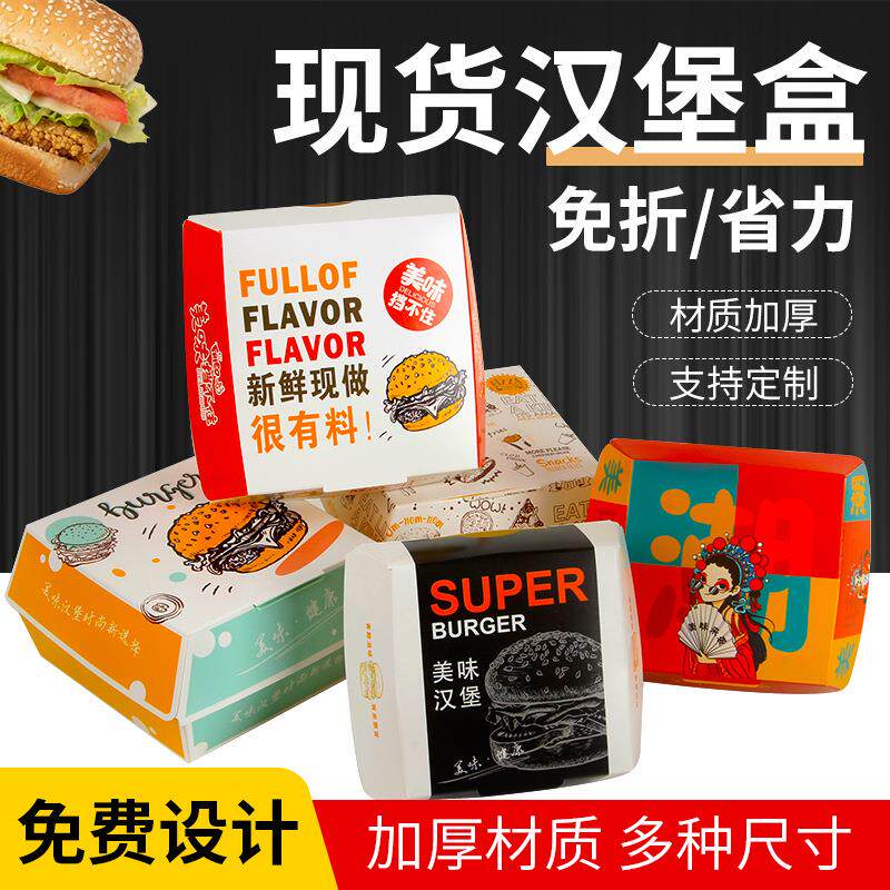 包邮国潮汉堡盒子外卖汉堡包装盒加厚一次性双层汉堡盒店商用