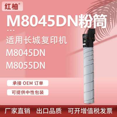 适用长城M8045DN粉盒M8045打印复印一体机墨盒GreatWall M8045DN