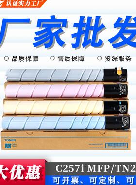 适用美能达C257i MFP墨盒TN227K TN227C TN227Y TN227M TN227粉盒