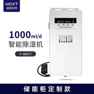 半导体除湿机储能柜全自动排水型工业智能除湿机