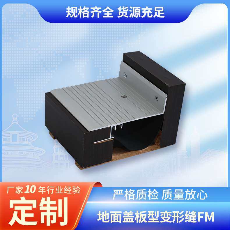 地面盖板型变形缝FM铝合金建筑变形缝不锈钢伸缩变形缝定 制厂家,3C数码配件,其它配件,淘宝优惠券,粉丝福利购,淘宝优惠卷