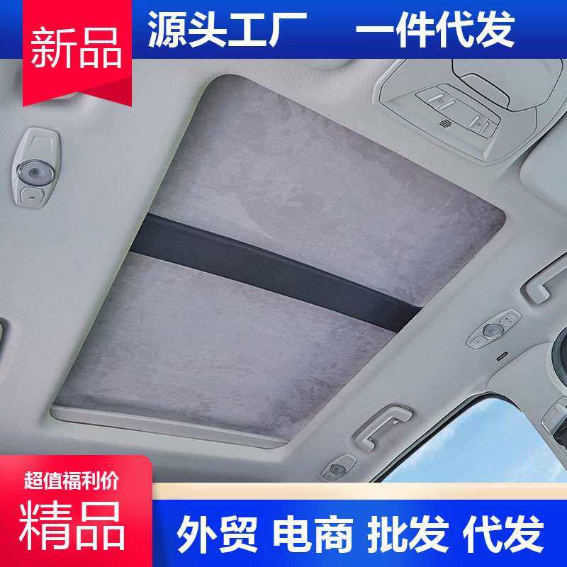 适用北汽EU EC X35 D50 BJ40 BJ80天幕静电吸附防晒隔热遮阳挡,3C数码配件,其它配件,淘宝优惠券,粉丝福利购,淘宝优惠卷