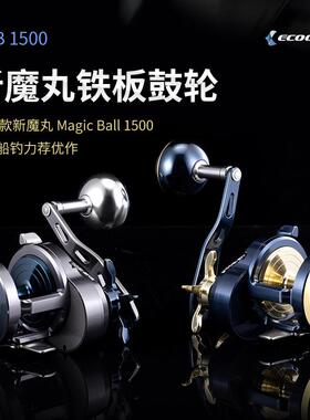 伊酷达EMB1500魔丸深海船钓横轮大钓力金属横绞海钓慢摇铁板鼓轮