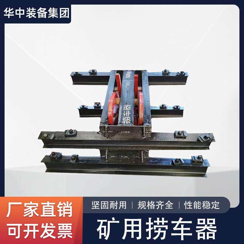 矿用捞车器 斜巷跑车防护装置 斜井捕车器 600轨双钩捞车器,3C数码配件,其它配件,淘宝优惠券,粉丝福利购,淘宝优惠卷