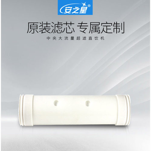 安之星滤芯ZX08UFH0管道净水器H00过滤净化H100量超滤膜