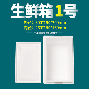 生鲜泡沫箱快递专用冷冻保温箱商用摆摊水果海鲜大号泡沫盒子