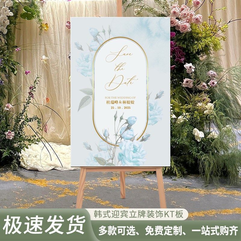 订婚迎宾牌水牌结婚婚礼布置答谢宴门口指引牌展示架立牌kt板定制,节庆用品/礼品,路引,淘宝优惠券,粉丝福利购,淘宝优惠卷
