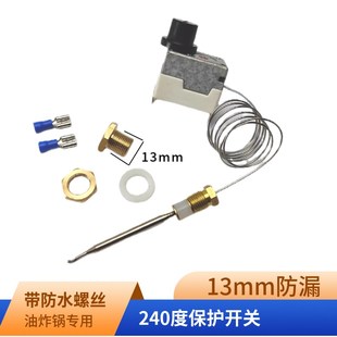 扬瀚玛炉品0度炸炉温控带防漏螺丝限温器超高温保护铜密封款