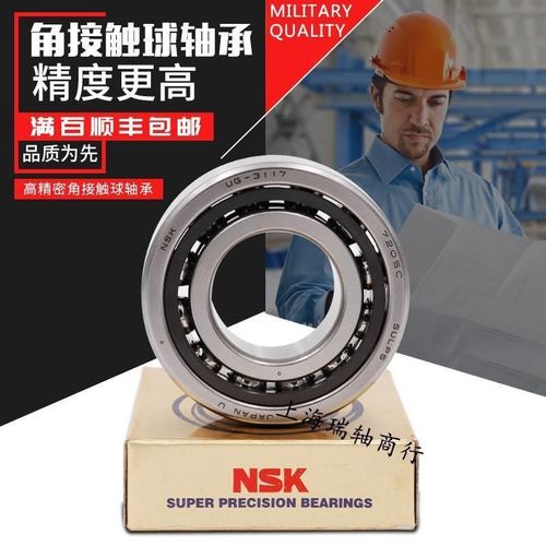 NSK 高速主轴轴承 7005 7010 CTYNSULP 密封角接触球轴承