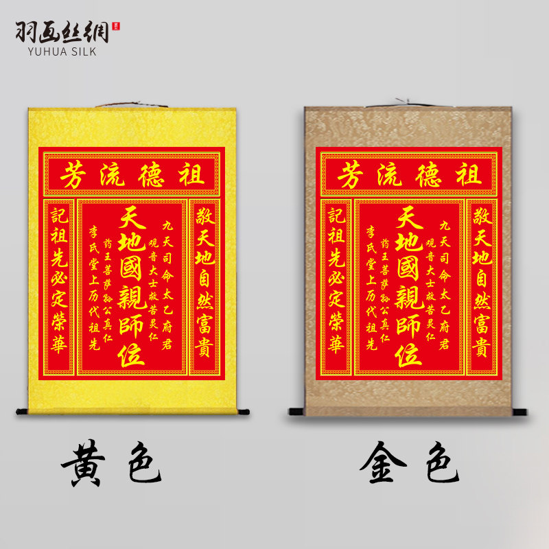 天地国亲师位天地君亲师位客厅中堂画神龛香火供奉丝绸卷轴挂画,家居饰品,国画,淘宝优惠券,粉丝福利购,淘宝优惠卷