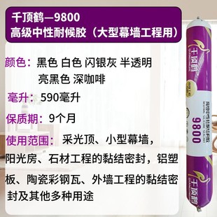 千顶鹤9900中性硅酮结构胶幕墙门窗外墙建筑用防水抗晒黑白