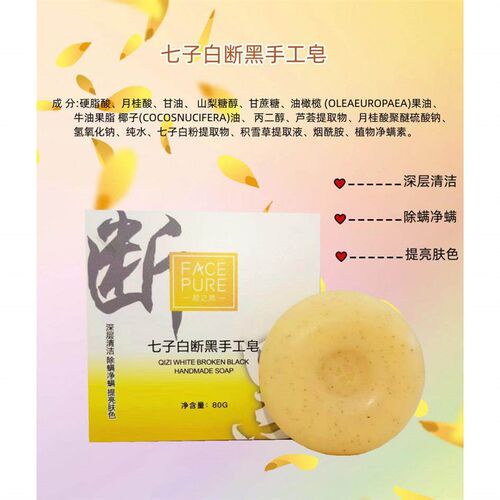 Yan Zhiran Qizi White Broken Black Handmade Soap Cleansing