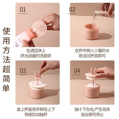 Rabbit ear foam maker, facial cleanser foamer, foam generato
