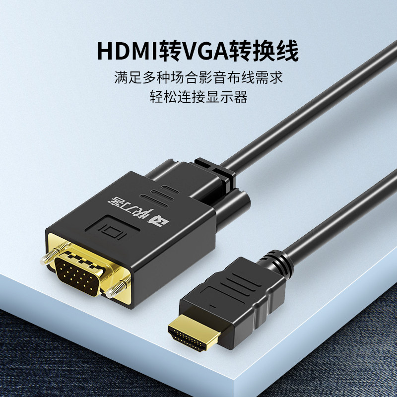 hdmi转vg转换线台式机主机笔记本电脑连显示器电视数据线连接线