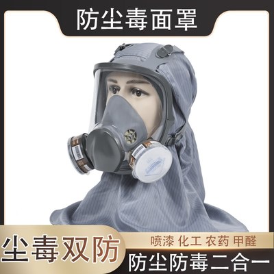 防尘头罩防工业粉尘颗粒物喷漆打磨防毒面具防异味一体式防毒面罩