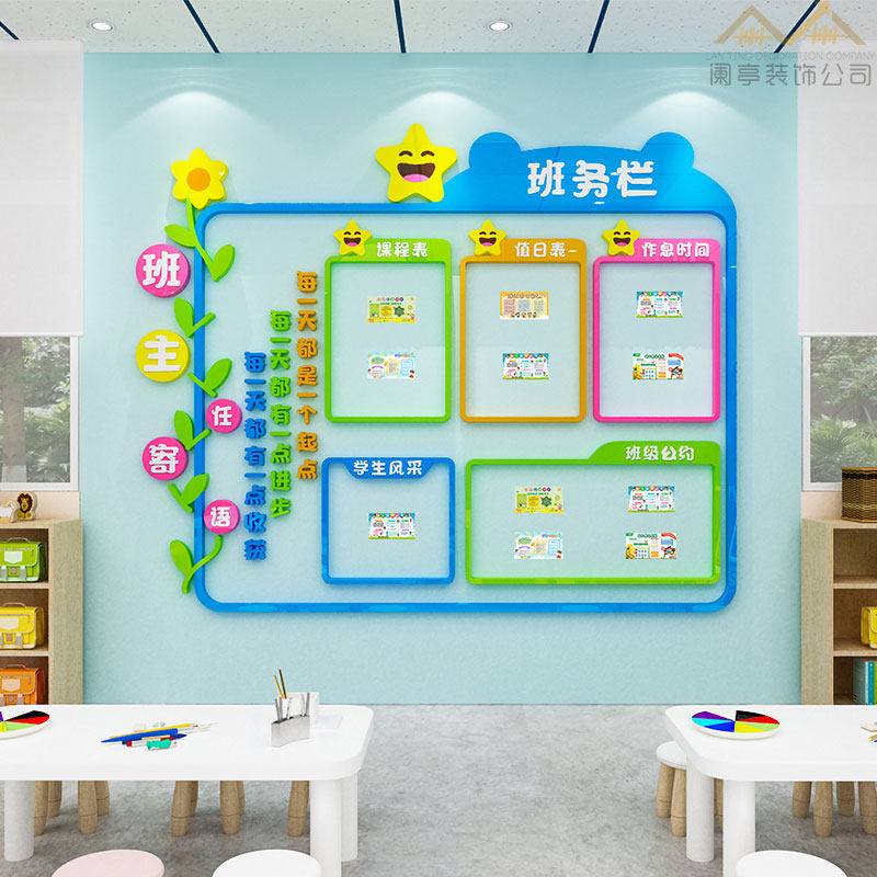 班务栏卡通墙贴3d立体班级公约学生风采公告栏教室文化墙装饰布置,家居饰品,软装墙贴,淘宝优惠券,粉丝福利购,淘宝优惠卷