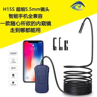 新昌斯特H15S高清内窥镜wiff摄像头工业防水拍照家用修车探测管道