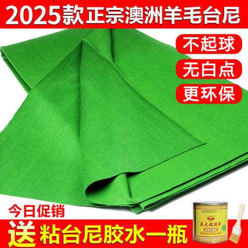 澳毛台球台尼桌布黑八更